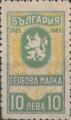 Гербова марка - 10лв.